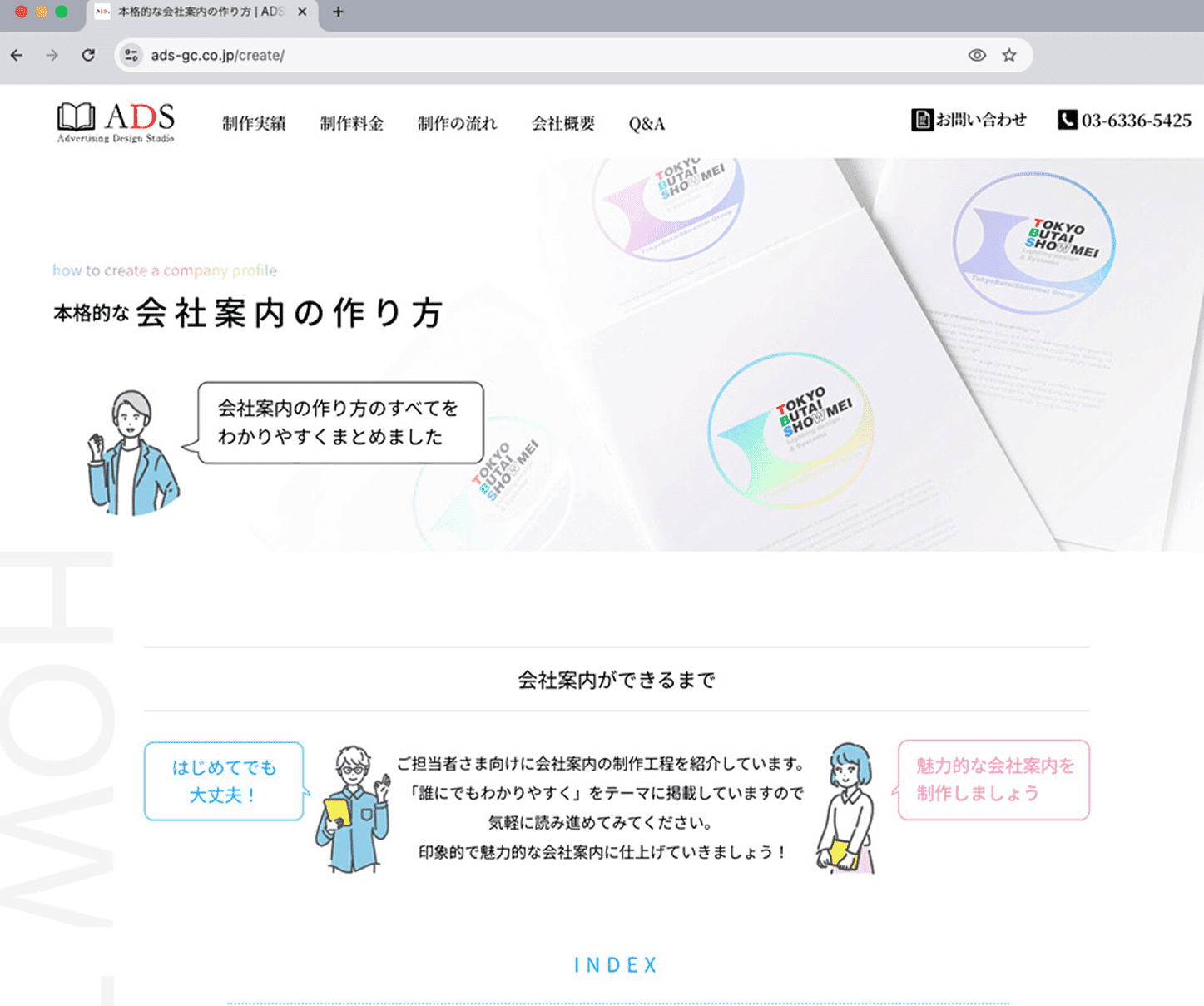 本格的な会社案内の作り方