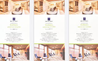 医療・病院　病院パンフレット