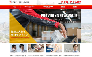 人材派遣　コーポレートサイト