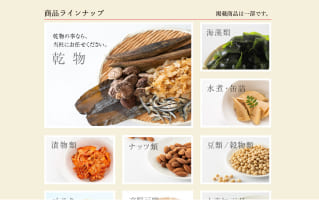 食品製造　コーポレートサイト