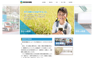 物流　コーポレートサイト